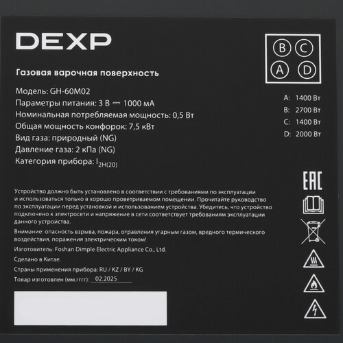 Купить Газовая варочная поверхность DEXP GH-60M02  9202153. Характеристики, отзывы и цены в Донецке