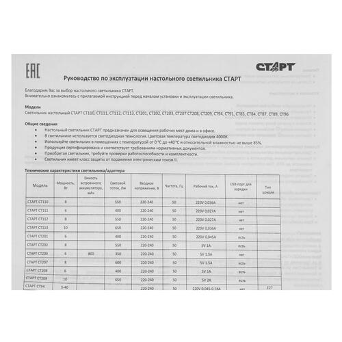 Купить Настольный светильник Старт CT83 белый  5412142. Характеристики, отзывы и цены в Донецке