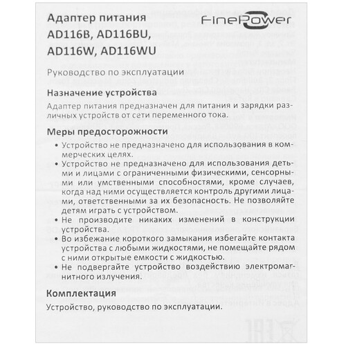 Купить Адаптер питания FinePower AD116W белый  5421362. Характеристики, отзывы и цены в Донецке