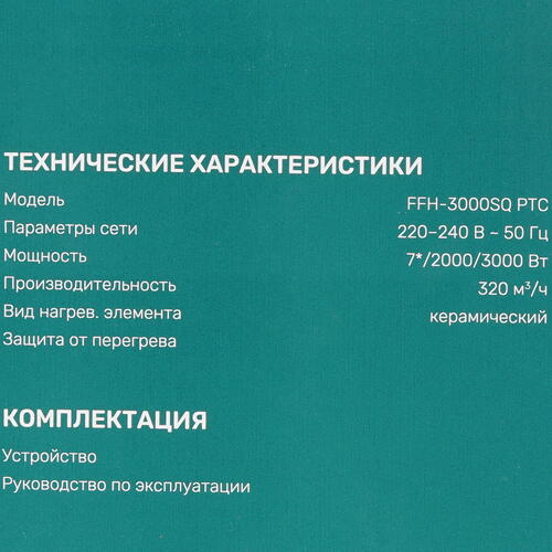 Купить Тепловая пушка электрическая FinePower FFH-3000SQ PTC  5400789. Характеристики, отзывы и цены в Донецке