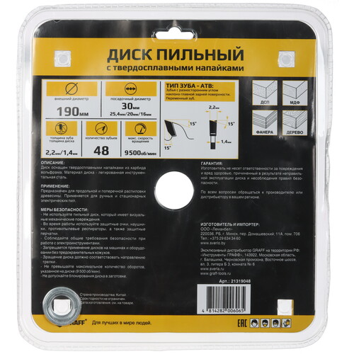 Купить Диск пильный GRAFF 21319048  9114097. Характеристики, отзывы и цены в Донецке