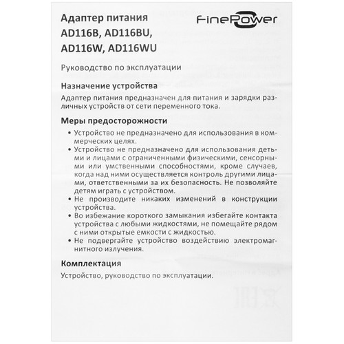 Купить Адаптер питания FinePower AD116BU черный  5421361. Характеристики, отзывы и цены в Донецке