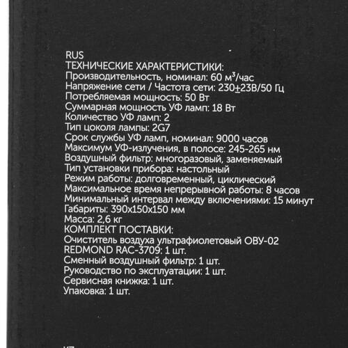 Купить Очиститель воздуха Redmond RAC-3709 черный  5300048. Характеристики, отзывы и цены в Донецке