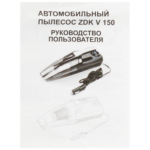 Купить Пылесос автомобильный ZDK Pro V 150  5422997. Характеристики, отзывы и цены в Донецке