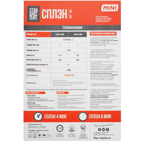 Купить Звуко-теплоизоляция STP Сплэн 4 MINI  5370088. Характеристики, отзывы и цены в Донецке