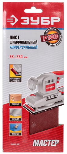 Купить Шлифовальный лист Зубр МАСТЕР 35590-100  1069292. Характеристики, отзывы и цены в Донецке