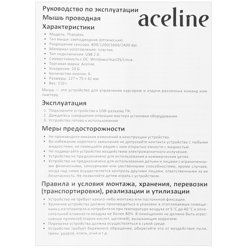 Купить Мышь проводная Aceline GS Thanatos  черный  5424737. Характеристики, отзывы и цены в Донецке