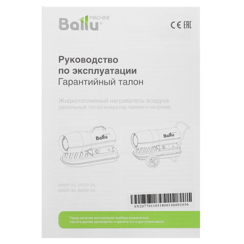 Купить Тепловая пушка дизельная Ballu BHDP-30  1208971. Характеристики, отзывы и цены в Донецке