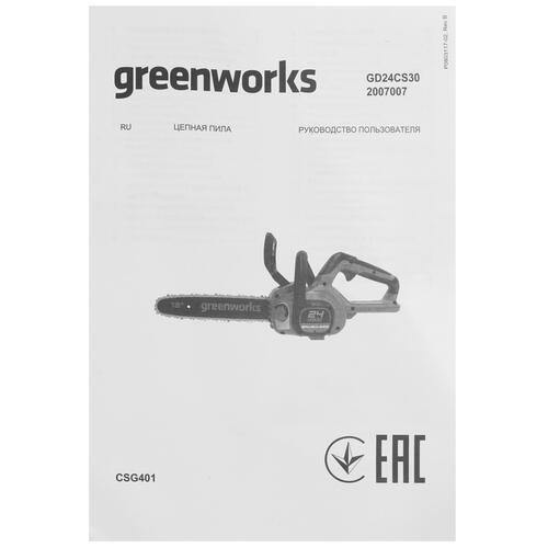 Купить Аккумуляторная цепная пила GreenWorks GD24CS30K2  шина - 30 см (12")  5081475. Характеристики, отзывы и цены в Донецке