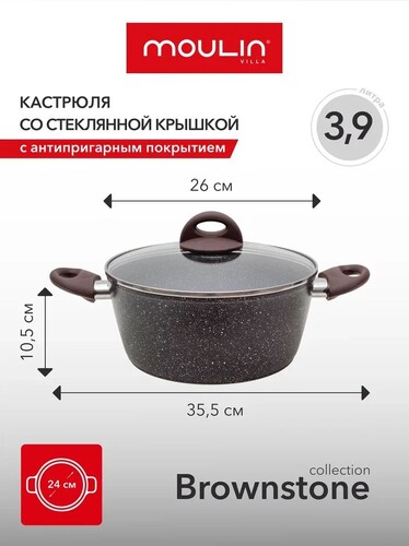 Купить Кастрюля MoulinVilla Brownstone BSP-24-I 3.9 л 24 см коричневый  9198469. Характеристики, отзывы и цены в Донецке