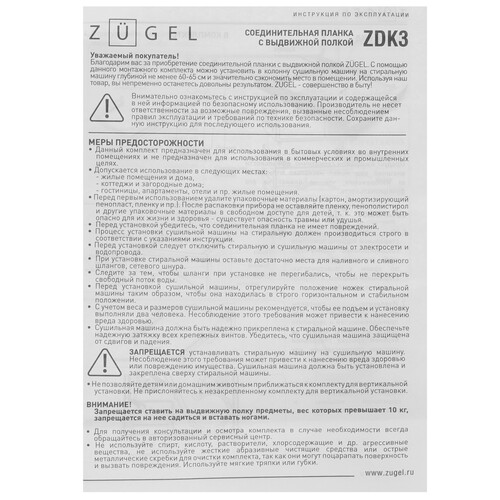 Купить Соединительный элемент ZUGEL ZDK3  9271482. Характеристики, отзывы и цены в Донецке