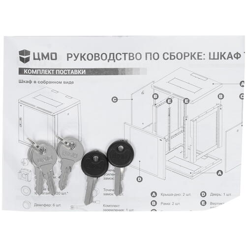 Купить Шкаф коммутационный ЦМО ШРН-М-15.500  8134969. Характеристики, отзывы и цены в Донецке