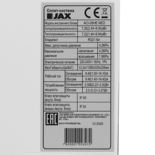 Купить Кондиционер настенный сплит-система JAX ACI-26HE/ACI-26HE NEO белый  5306187. Характеристики, отзывы и цены в Донецке