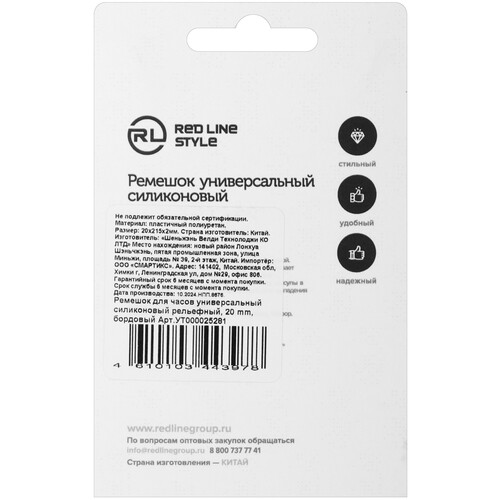 Купить Ремешок Red Line универсальный 20 мм бордовый  5607836. Характеристики, отзывы и цены в Донецке