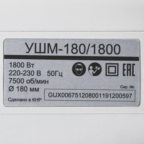 Купить Углошлифовальная машина (УШМ) Ресанта УШМ-180/1800  8160250. Характеристики, отзывы и цены в Донецке