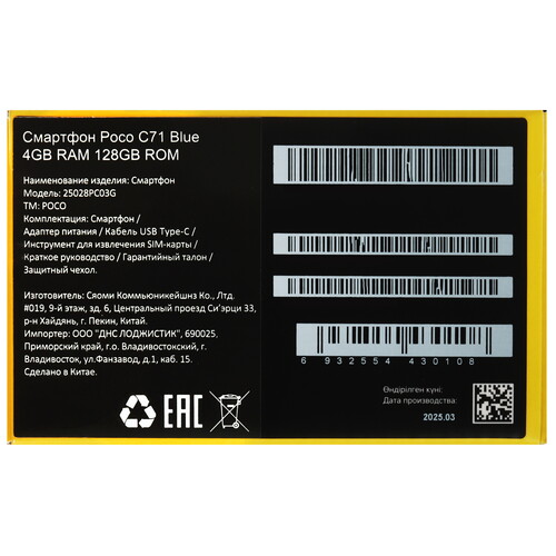 Купить 6.88" Смартфон POCO C71 128 ГБ голубой  5622973. Характеристики, отзывы и цены в Донецке