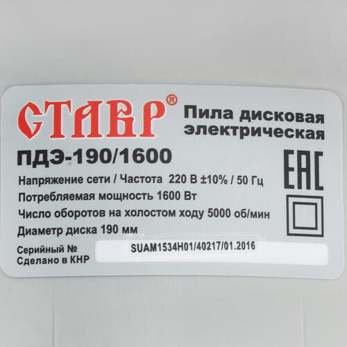 Купить Пила дисковая Ставр ПДЭ-190/1600  1063368. Характеристики, отзывы и цены в Донецке