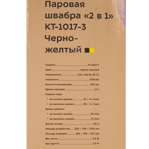 Купить Пароочиститель Kitfort КТ-1017-3 желтый  9003167. Характеристики, отзывы и цены в Донецке