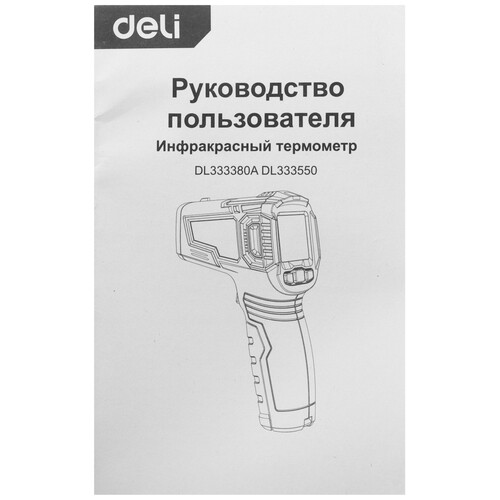 Купить Инфракрасный термометр Deli DL333380A  9310966. Характеристики, отзывы и цены в Донецке