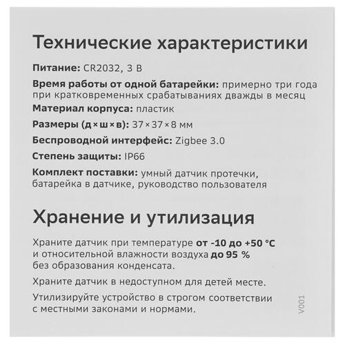 Купить Датчик протечки Sber SBDV-00154  5437359. Характеристики, отзывы и цены в Донецке