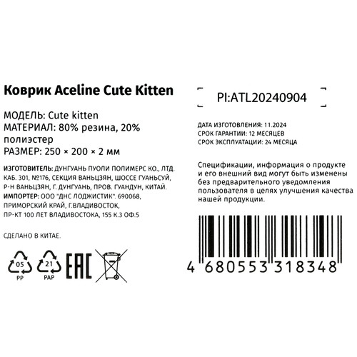 Купить Коврик Aceline Cute kitten (XS) разноцветный  5474531. Характеристики, отзывы и цены в Донецке