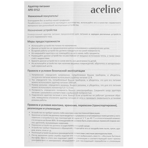 Купить Адаптер питания сетевой Aceline APD-SY12  9314219. Характеристики, отзывы и цены в Донецке