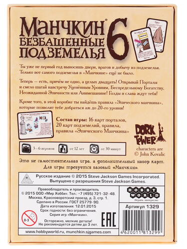 Купить Дополнение для игры "Манчкин 6. Безбашенные Подземелья"  1042904. Характеристики, отзывы и цены в Донецке