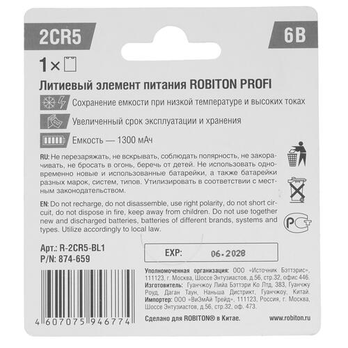 Купить Батарейка Robiton Profi 2CR5  5343753. Характеристики, отзывы и цены в Донецке