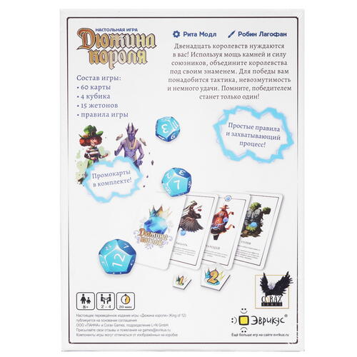 Купить Игра настольная "Дюжина Короля"  5075226. Характеристики, отзывы и цены в Донецке