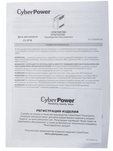 Купить ИБП CyberPower UTI675EI  1250678. Характеристики, отзывы и цены в Донецке