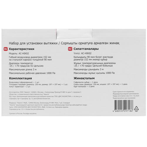 Купить Набор для установки вытяжки Aceline AC-HIK02  9071104. Характеристики, отзывы и цены в Донецке