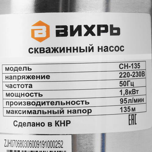 Купить Скважинный насос Вихрь СН-135  7998673. Характеристики, отзывы и цены в Донецке