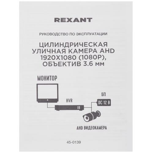 Купить Аналоговая камера Rexant 45-0139  9096579. Характеристики, отзывы и цены в Донецке