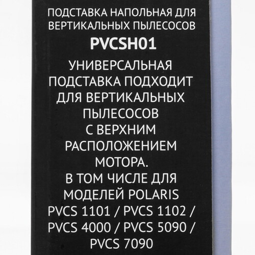 Купить Подставка напольная Polaris PVCSH01  9254373. Характеристики, отзывы и цены в Донецке