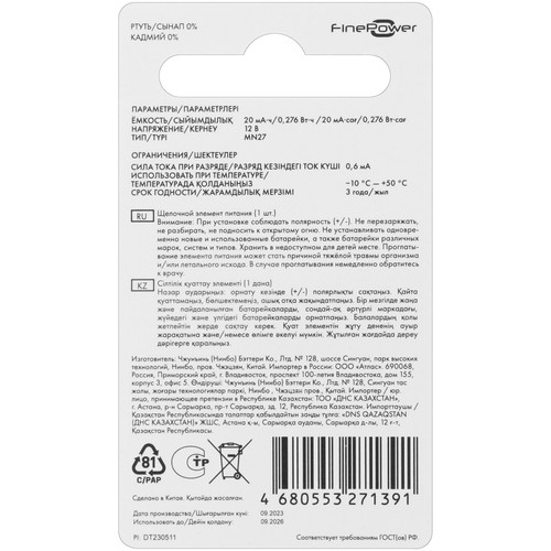 Купить Батарейка FinePower  5413444. Характеристики, отзывы и цены в Донецке