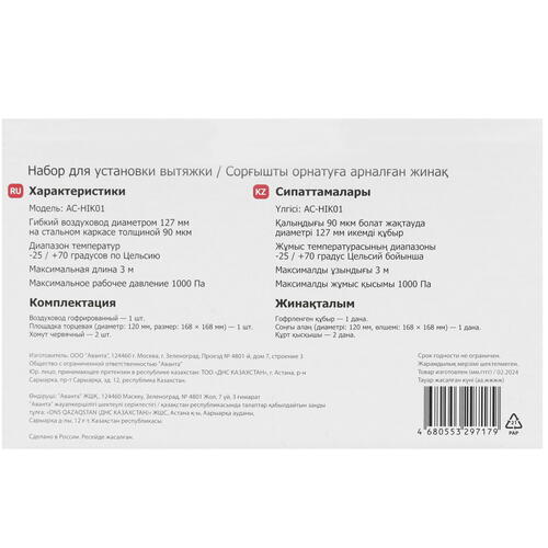 Купить Набор для установки вытяжки Aceline AC-HIK01  9071092. Характеристики, отзывы и цены в Донецке