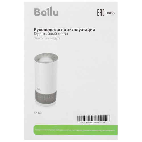 Купить Очиститель воздуха Ballu AP-125 белый  9014308. Характеристики, отзывы и цены в Донецке