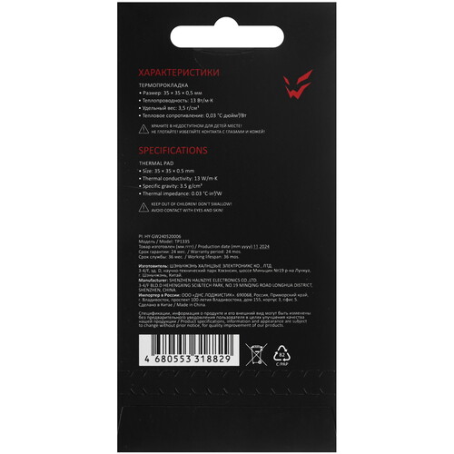Купить Термопрокладка ARDOR GAMING  5454222. Характеристики, отзывы и цены в Донецке