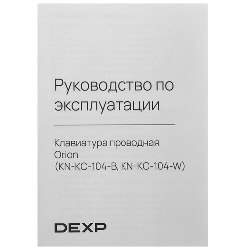 Купить Клавиатура  проводная DEXP Orion  5462444. Характеристики, отзывы и цены в Донецке