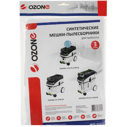 Купить Мешки Ozone MXT-310/3  1286750. Характеристики, отзывы и цены в Донецке