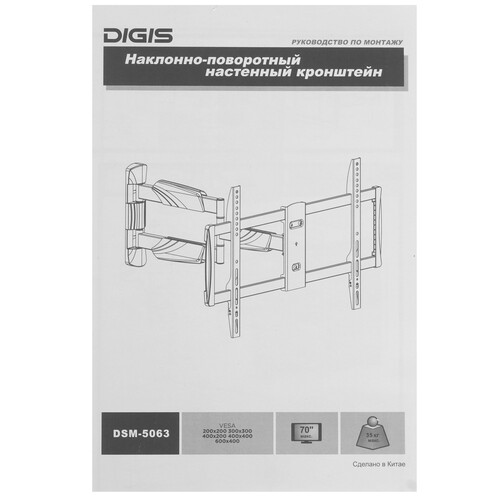 Купить Кронштейн для ТВ Digis DSM-5063 черный  9160989. Характеристики, отзывы и цены в Донецке