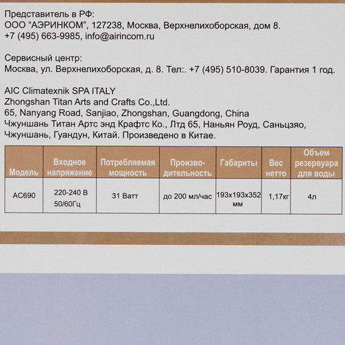 Купить Увлажнитель воздуха AIC АС690  5310219. Характеристики, отзывы и цены в Донецке