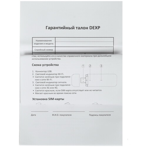 Купить 3G/4G LTE модем DEXP M1  1355388. Характеристики, отзывы и цены в Донецке
