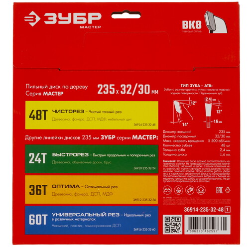Купить Диск пильный ЗУБР Чистый рез 36914-235-32-48_z01  9170506. Характеристики, отзывы и цены в Донецке