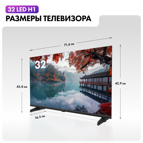 Купить 32" (81 см) Телевизор Haier 32 LED H1 черный  5634512. Характеристики, отзывы и цены в Донецке