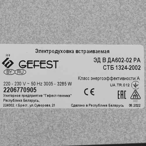 Купить Электрический духовой шкаф Gefest ЭДВ ДА 602-02 РА черный  9901502. Характеристики, отзывы и цены в Донецке