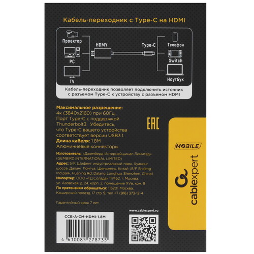Купить Кабель однонаправленный Cablexpert USB-C - HDMI, 1.8 м  5485390. Характеристики, отзывы и цены в Донецке