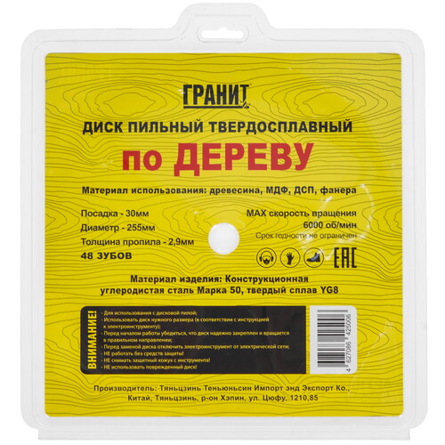 Купить Диск пильный ГРАНИТ 525548  9210024. Характеристики, отзывы и цены в Донецке