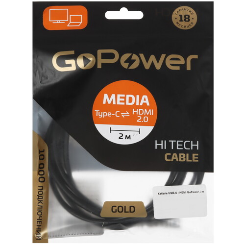 Купить Кабель  GoPower USB Type-C - HDMI, 2 м  5611107. Характеристики, отзывы и цены в Донецке