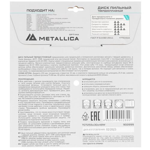 Купить Диск пильный Metallica 902899  9120923. Характеристики, отзывы и цены в Донецке